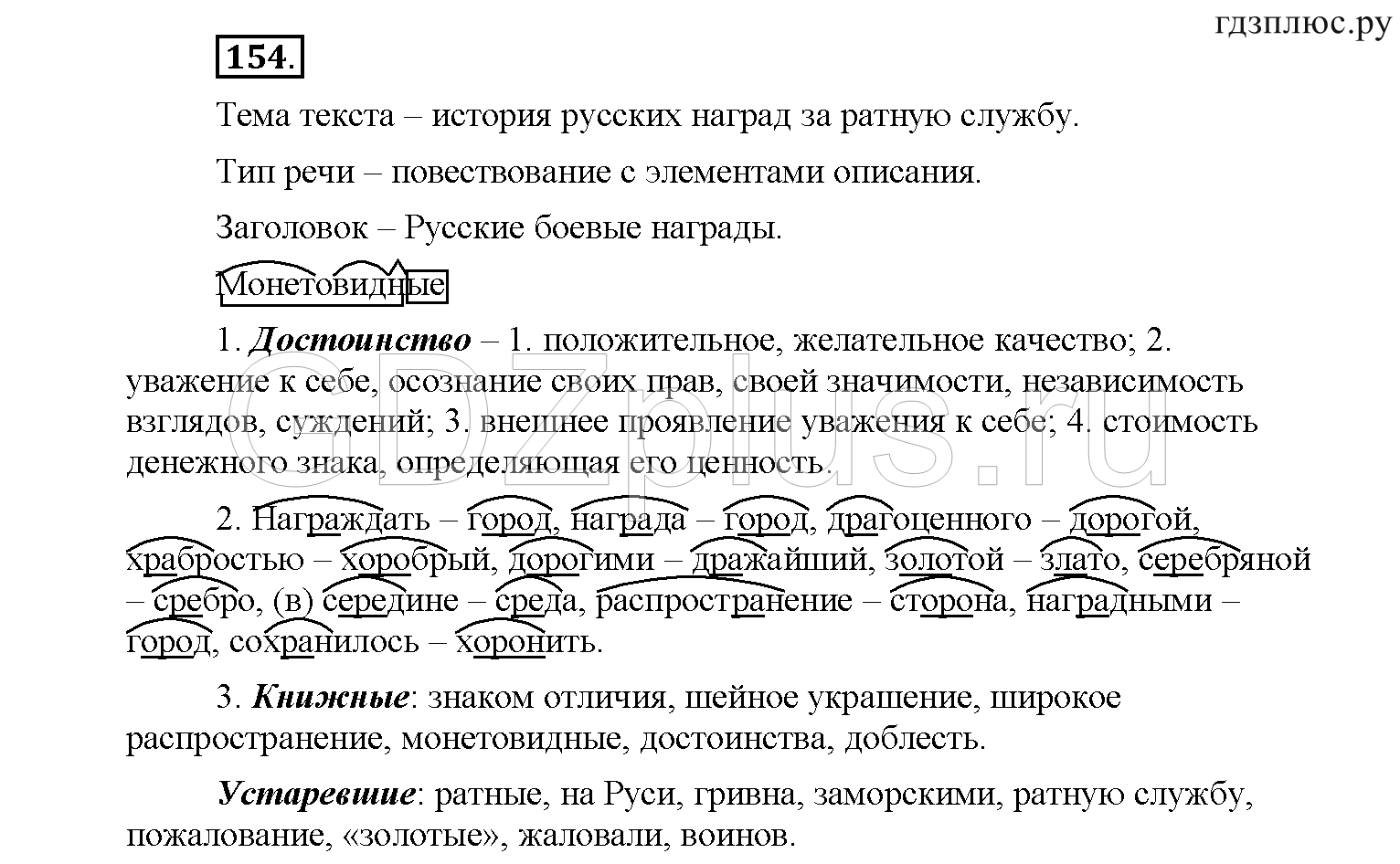 >Русский язык Рыбченкова 6 класс Дополнительные вопросы