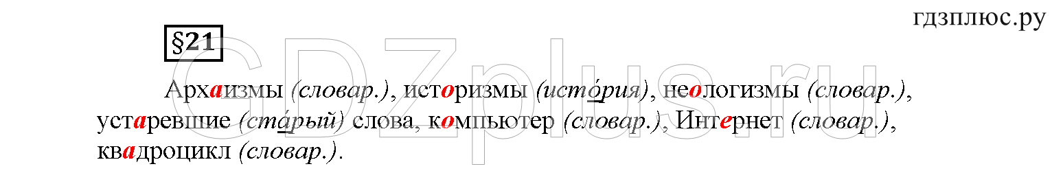 >Русский язык Рыбченкова 6 класс Дополнительные вопросы