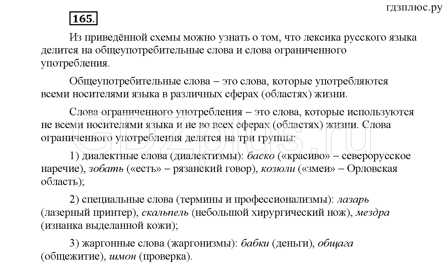 >Русский язык Рыбченкова 6 класс Дополнительные вопросы