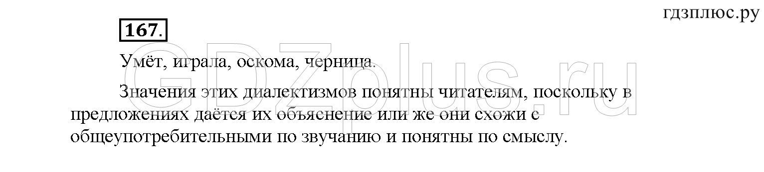 >Русский язык Рыбченкова 6 класс Дополнительные вопросы