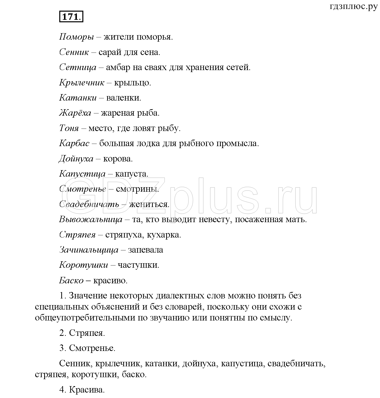 >Русский язык Рыбченкова 6 класс Дополнительные вопросы