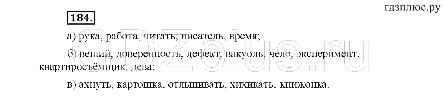 >Русский язык Рыбченкова 6 класс Дополнительные вопросы