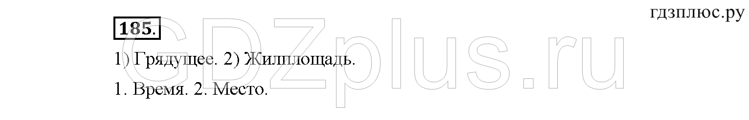 >Русский язык Рыбченкова 6 класс Дополнительные вопросы