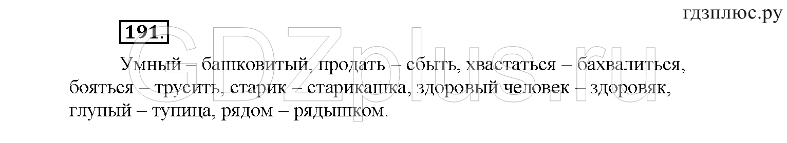>Русский язык Рыбченкова 6 класс Дополнительные вопросы
