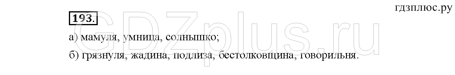 >Русский язык Рыбченкова 6 класс Дополнительные вопросы