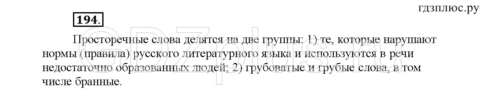 >Русский язык Рыбченкова 6 класс Дополнительные вопросы