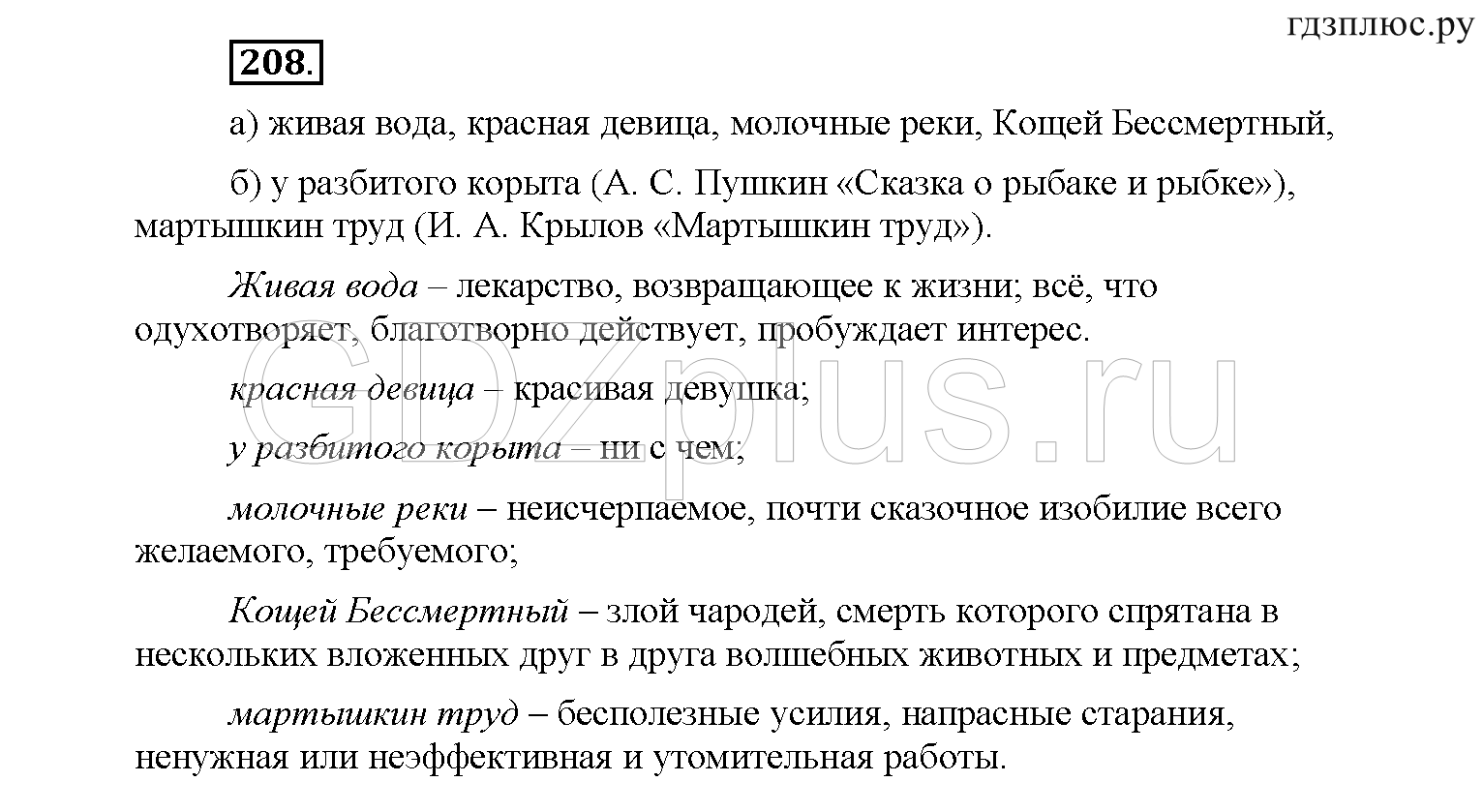 >Русский язык Рыбченкова 6 класс Дополнительные вопросы