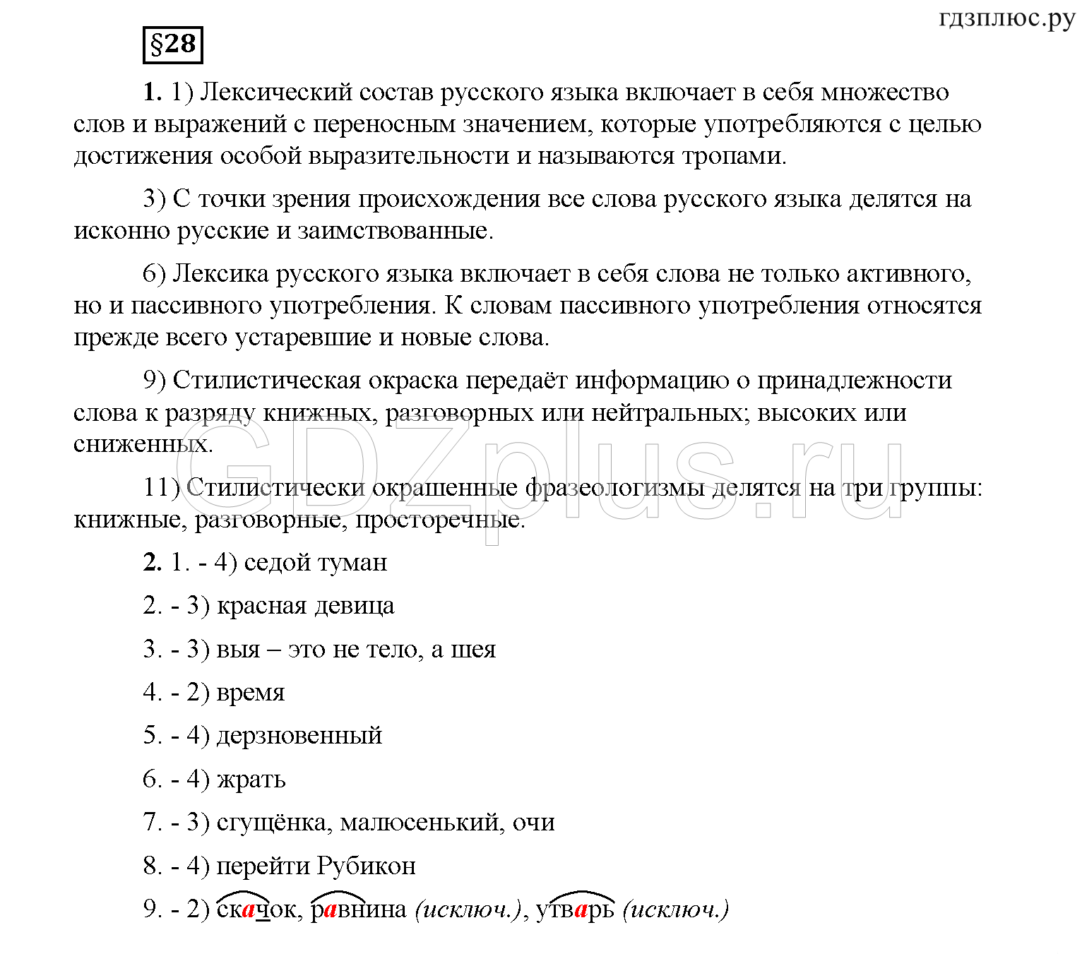 >Русский язык Рыбченкова 6 класс Дополнительные вопросы