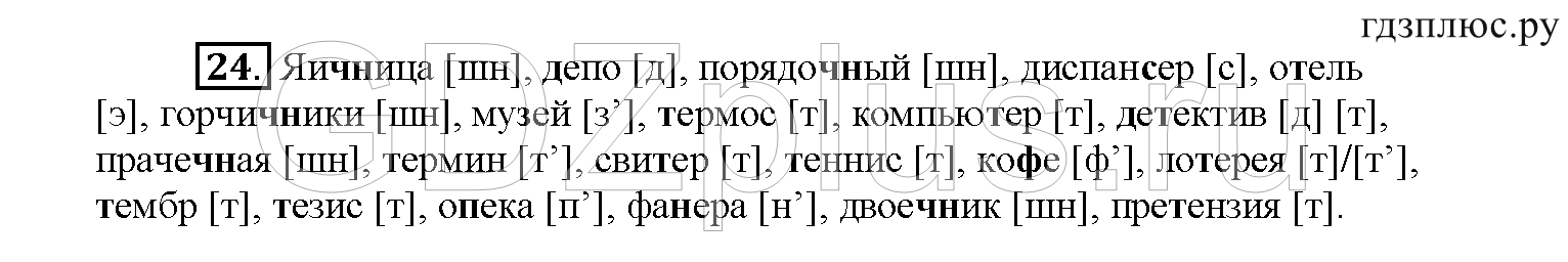 >Русский язык Рыбченкова 6 класс Дополнительные вопросы