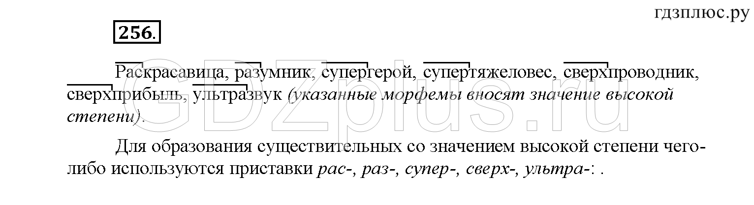 >Русский язык Рыбченкова 6 класс Дополнительные вопросы