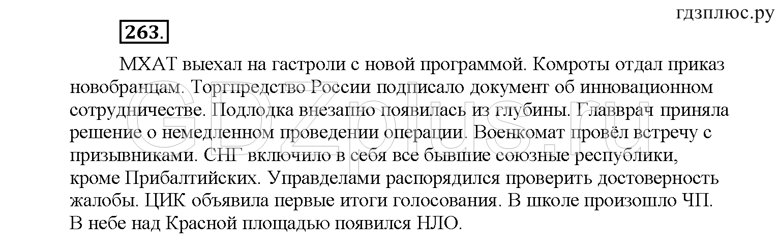 >Русский язык Рыбченкова 6 класс Дополнительные вопросы