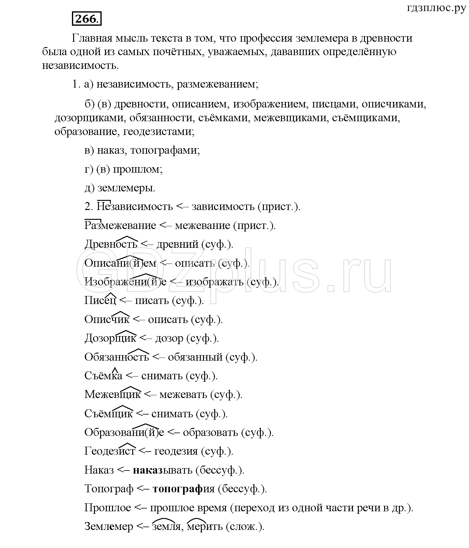 >Русский язык Рыбченкова 6 класс Дополнительные вопросы