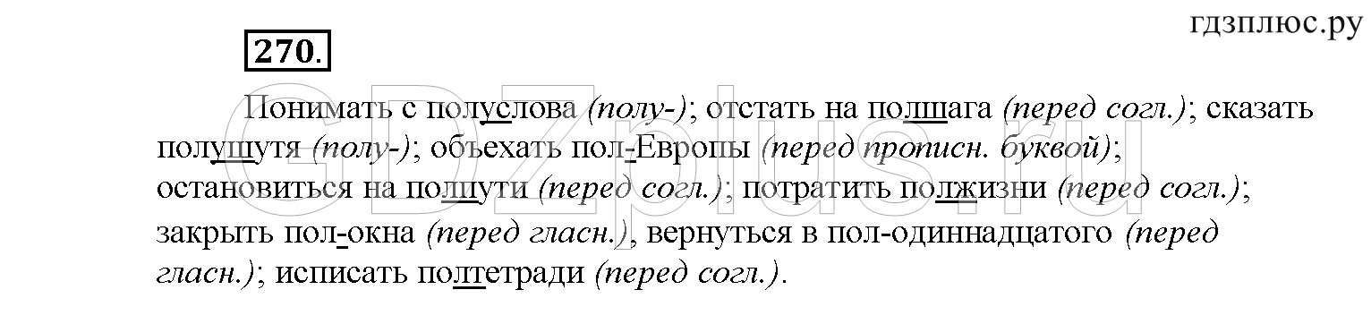 >Русский язык Рыбченкова 6 класс Дополнительные вопросы
