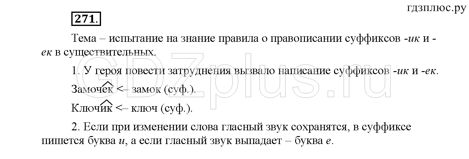 >Русский язык Рыбченкова 6 класс Дополнительные вопросы