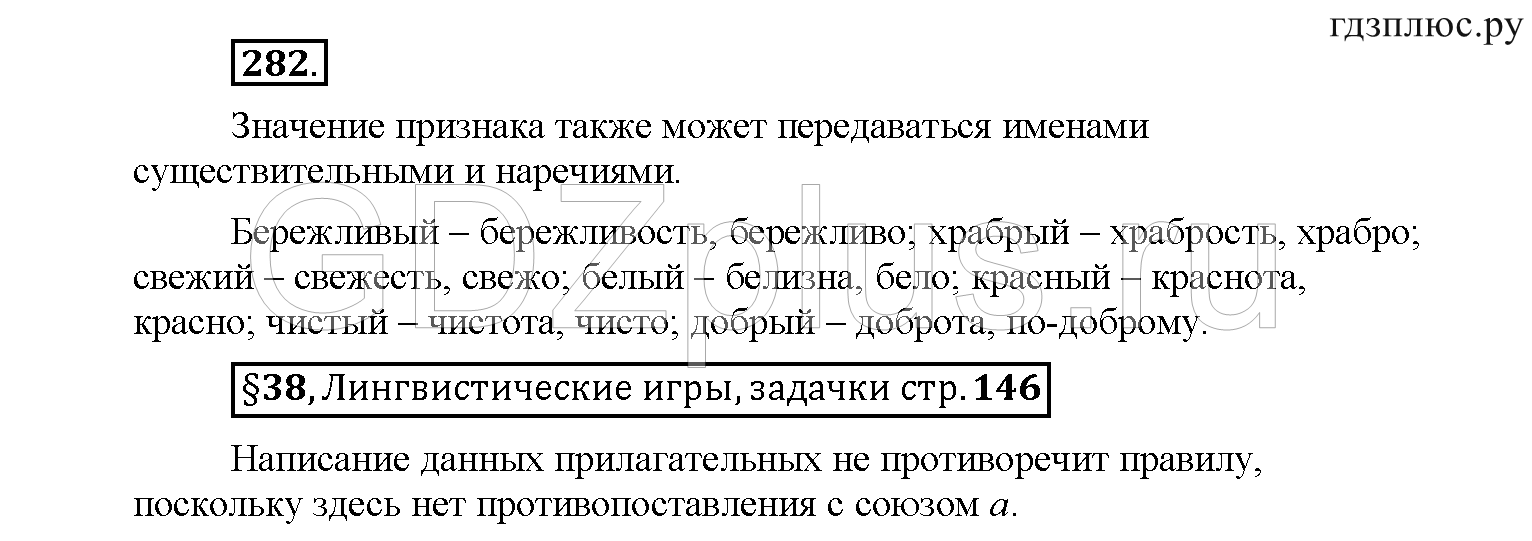 >Русский язык Рыбченкова 6 класс Дополнительные вопросы