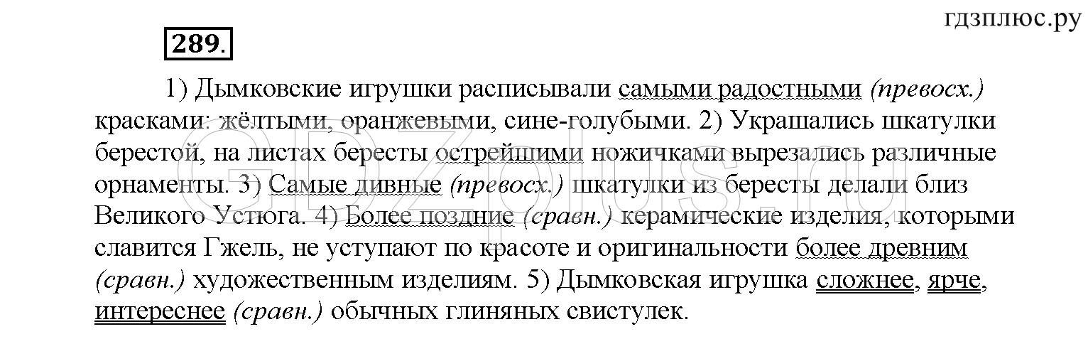 >Русский язык Рыбченкова 6 класс Дополнительные вопросы