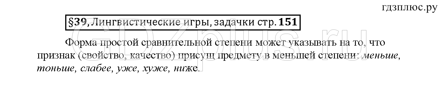 >Русский язык Рыбченкова 6 класс Дополнительные вопросы