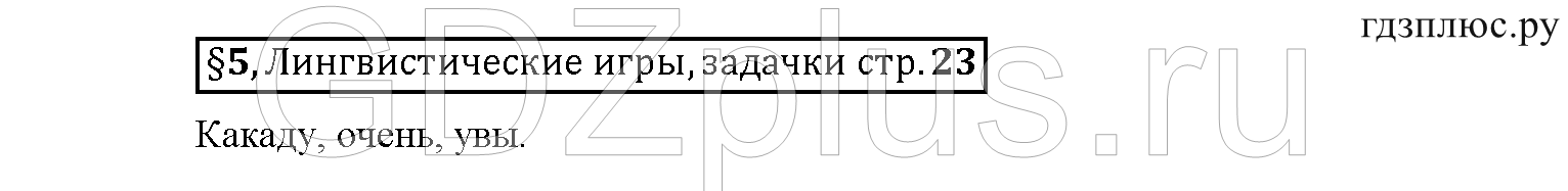 >Русский язык Рыбченкова 6 класс Дополнительные вопросы