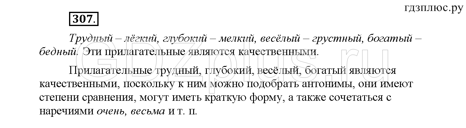 >Русский язык Рыбченкова 6 класс Дополнительные вопросы