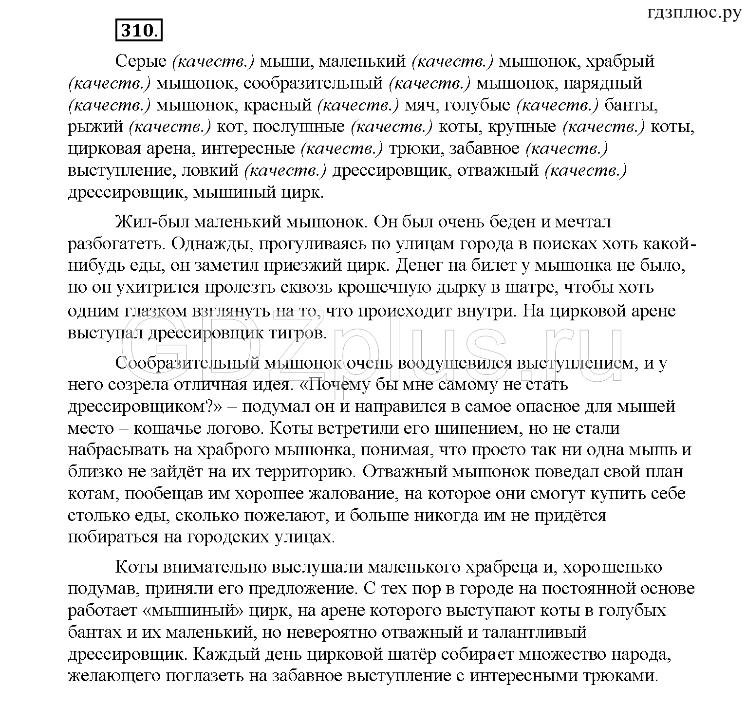 >Русский язык Рыбченкова 6 класс Дополнительные вопросы
