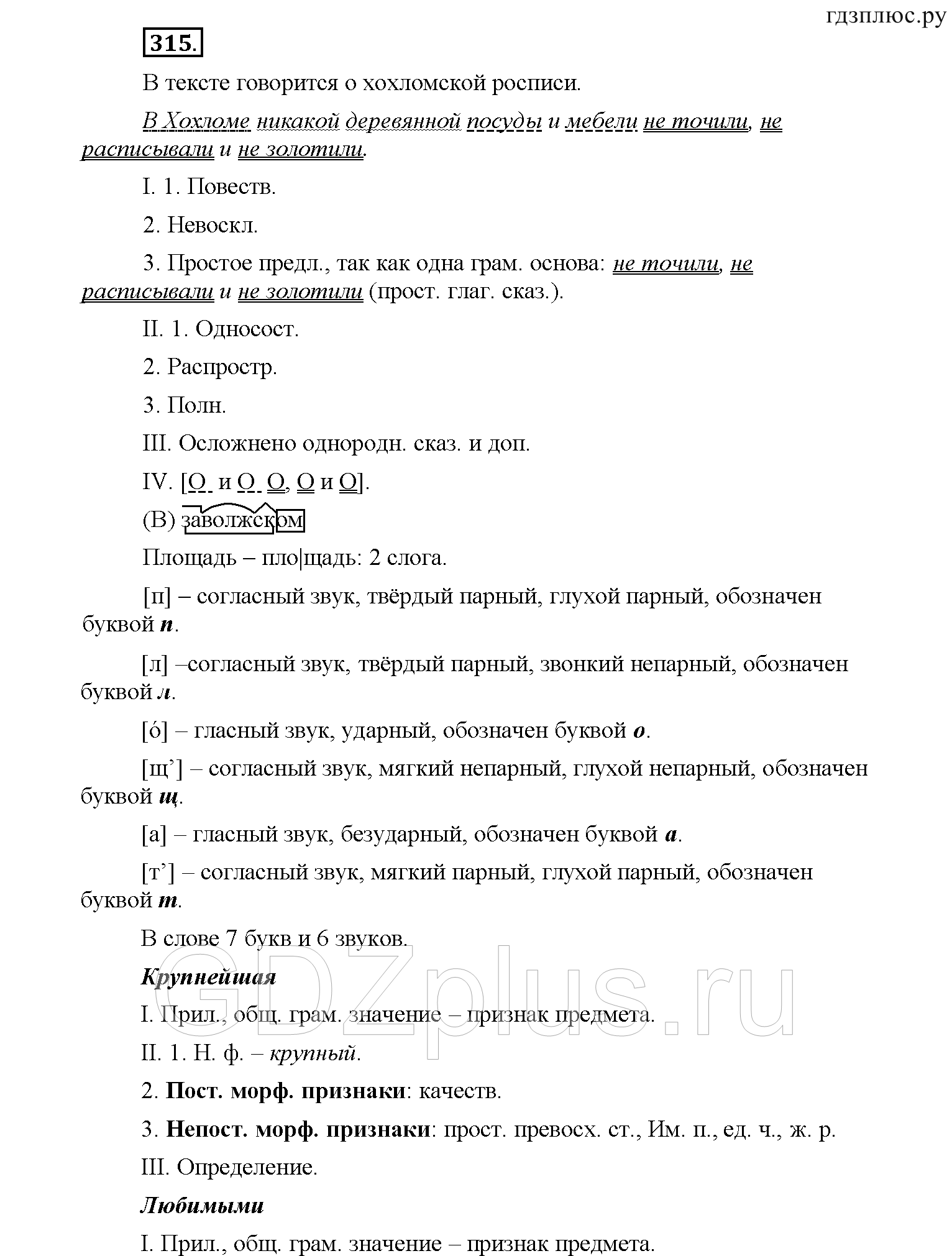 >Русский язык Рыбченкова 6 класс Дополнительные вопросы