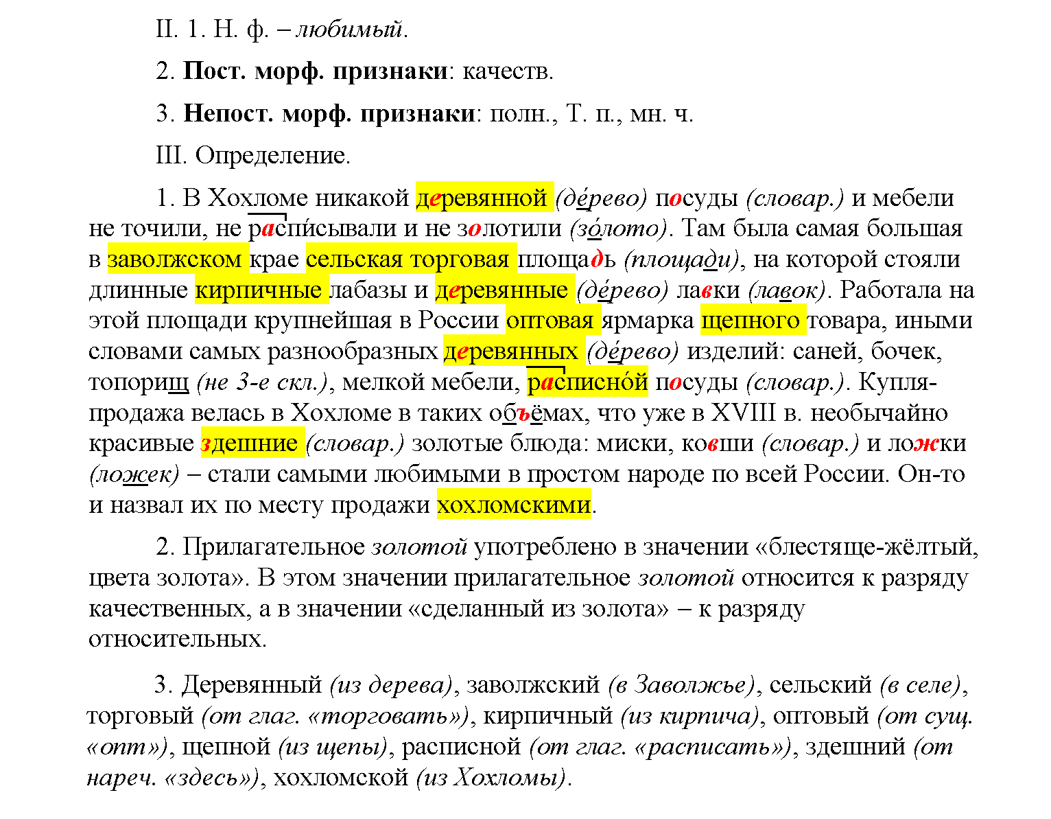 >Русский язык Рыбченкова 6 класс Дополнительные вопросы