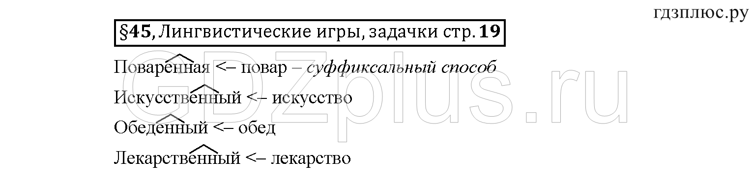 >Русский язык Рыбченкова 6 класс Дополнительные вопросы