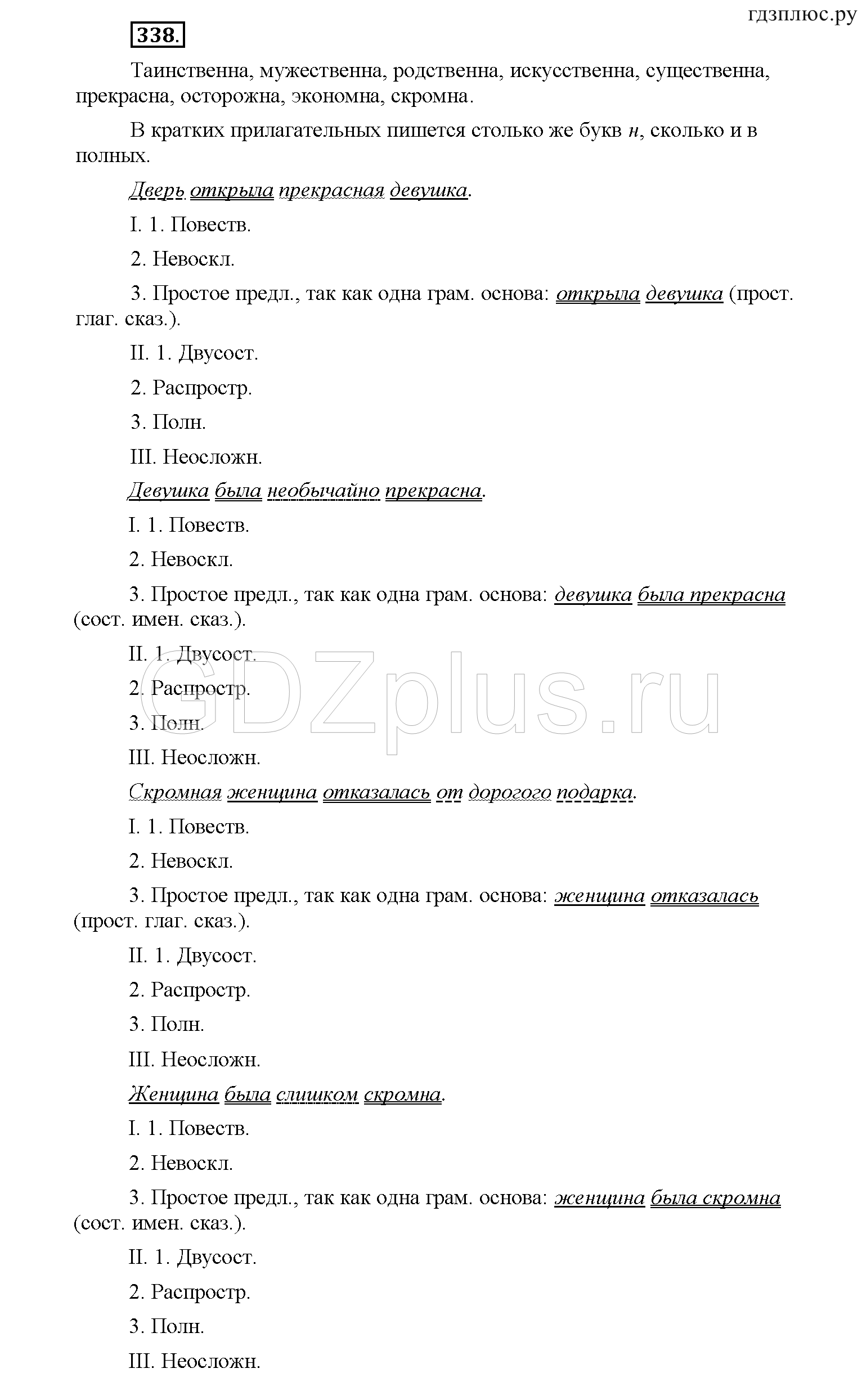 >Русский язык Рыбченкова 6 класс Дополнительные вопросы