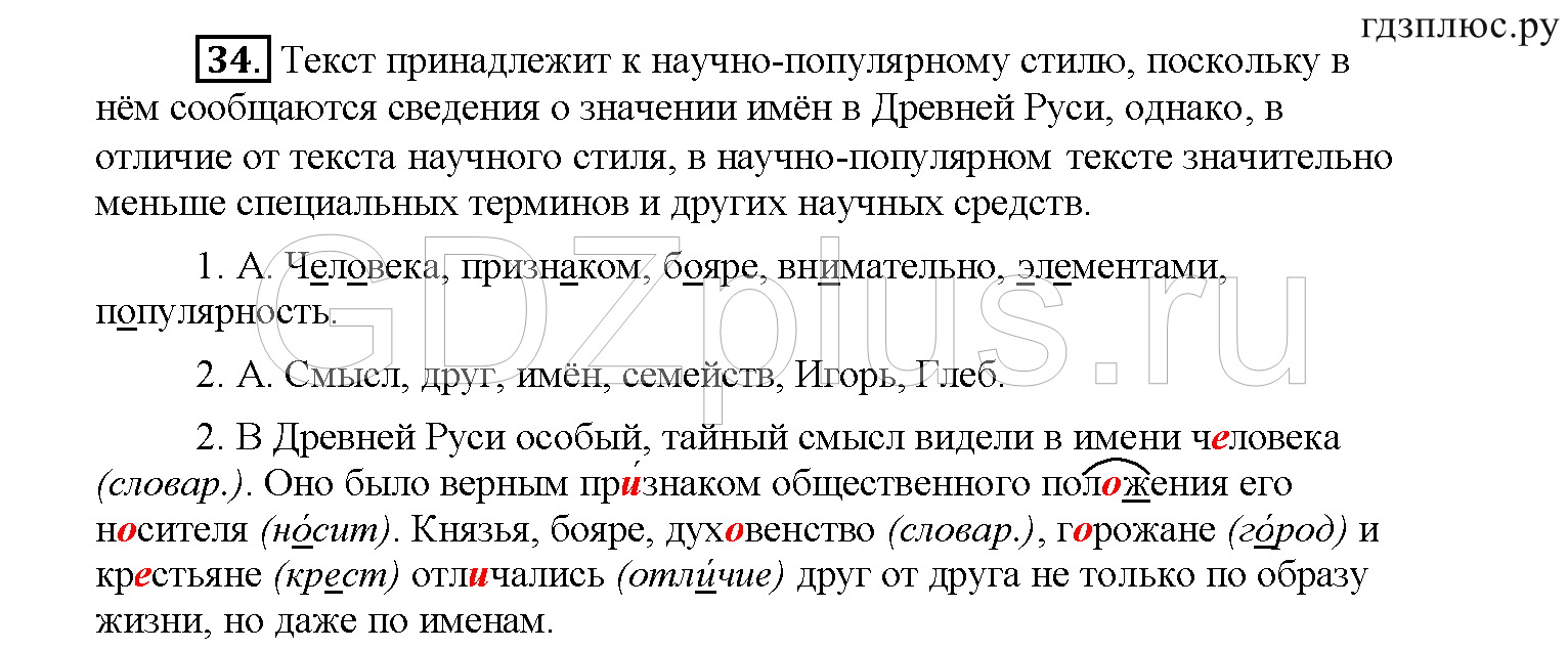 >Русский язык Рыбченкова 6 класс Дополнительные вопросы