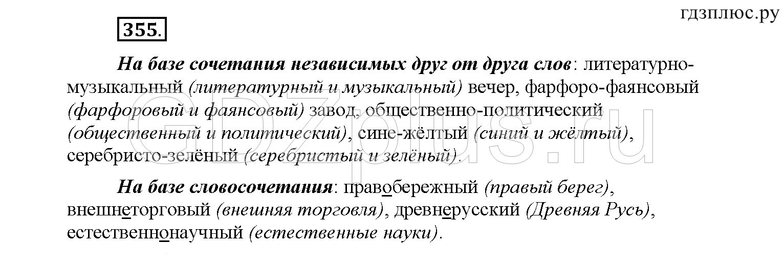 >Русский язык Рыбченкова 6 класс Дополнительные вопросы
