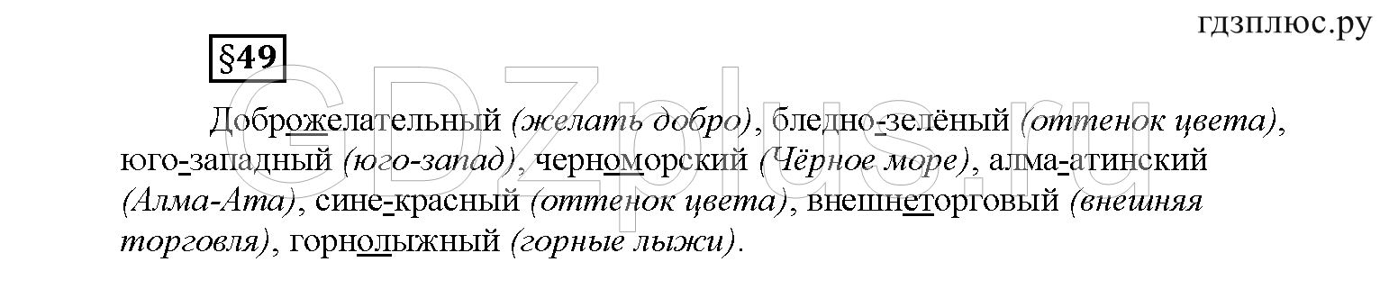 >Русский язык Рыбченкова 6 класс Дополнительные вопросы