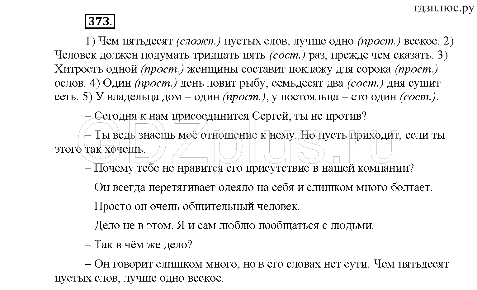 >Русский язык Рыбченкова 6 класс Дополнительные вопросы