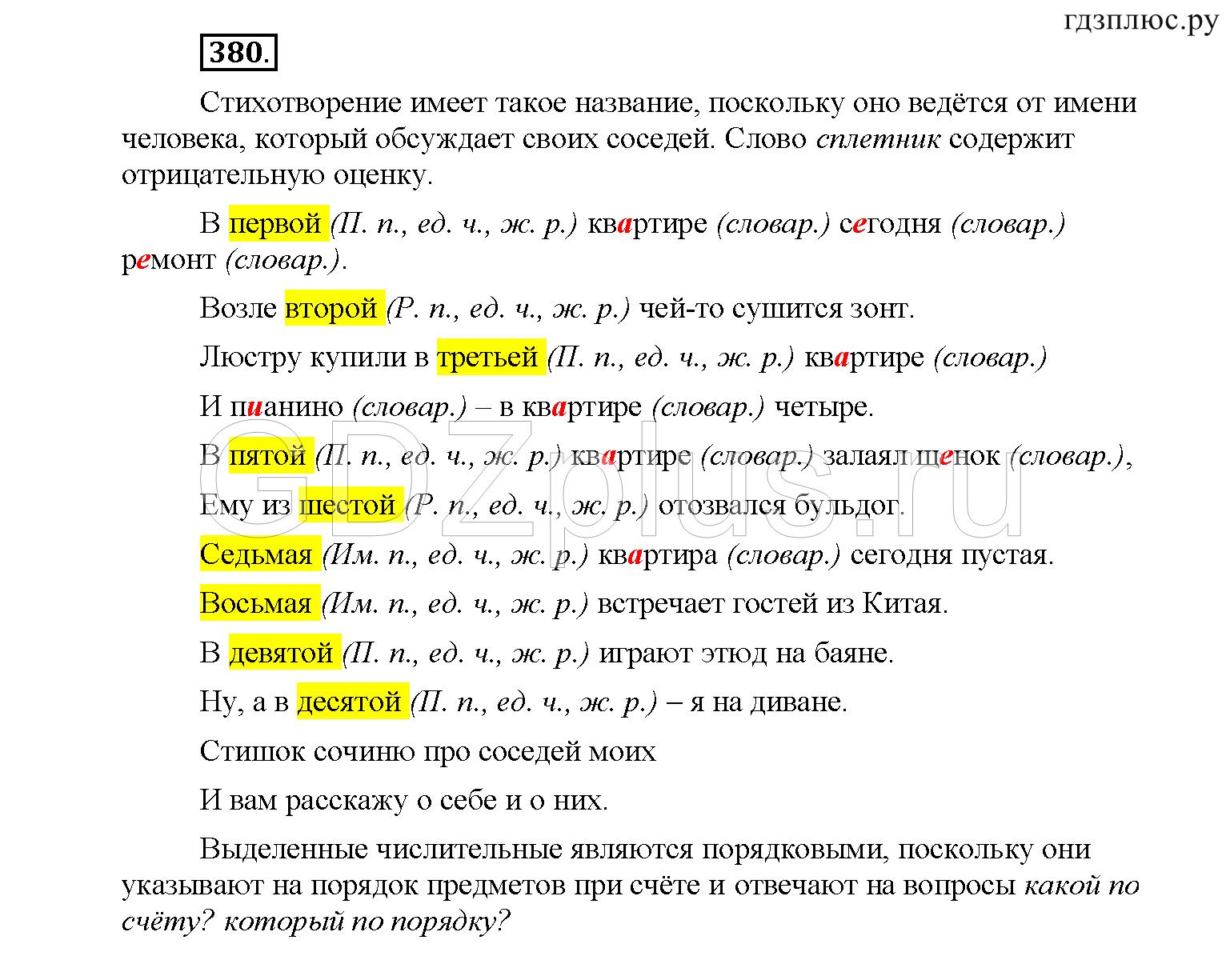 >Русский язык Рыбченкова 6 класс Дополнительные вопросы