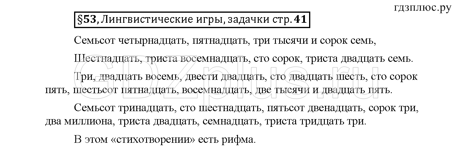 >Русский язык Рыбченкова 6 класс Дополнительные вопросы