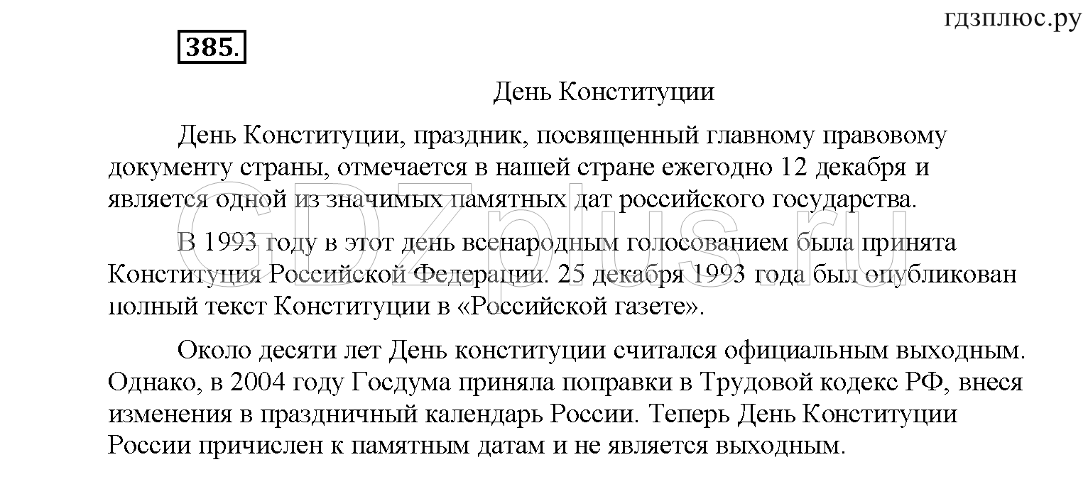>Русский язык Рыбченкова 6 класс Дополнительные вопросы