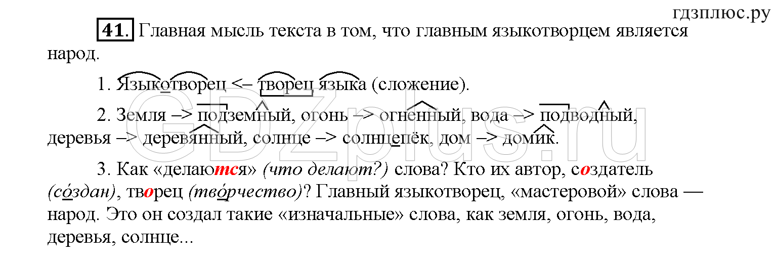 >Русский язык Рыбченкова 6 класс Дополнительные вопросы