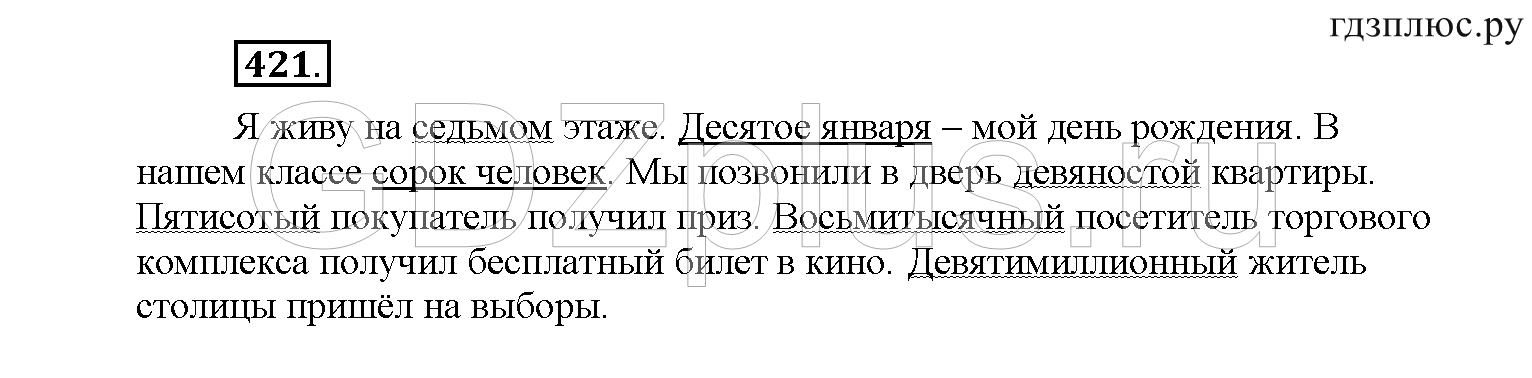 >Русский язык Рыбченкова 6 класс Дополнительные вопросы