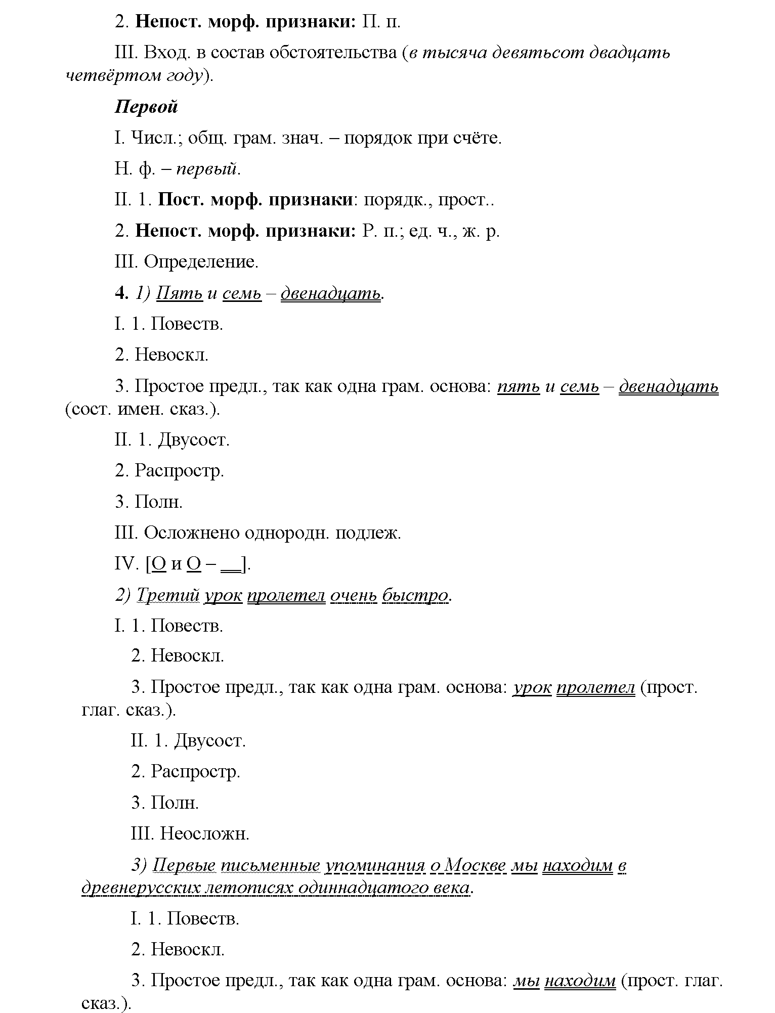 >Русский язык Рыбченкова 6 класс Дополнительные вопросы