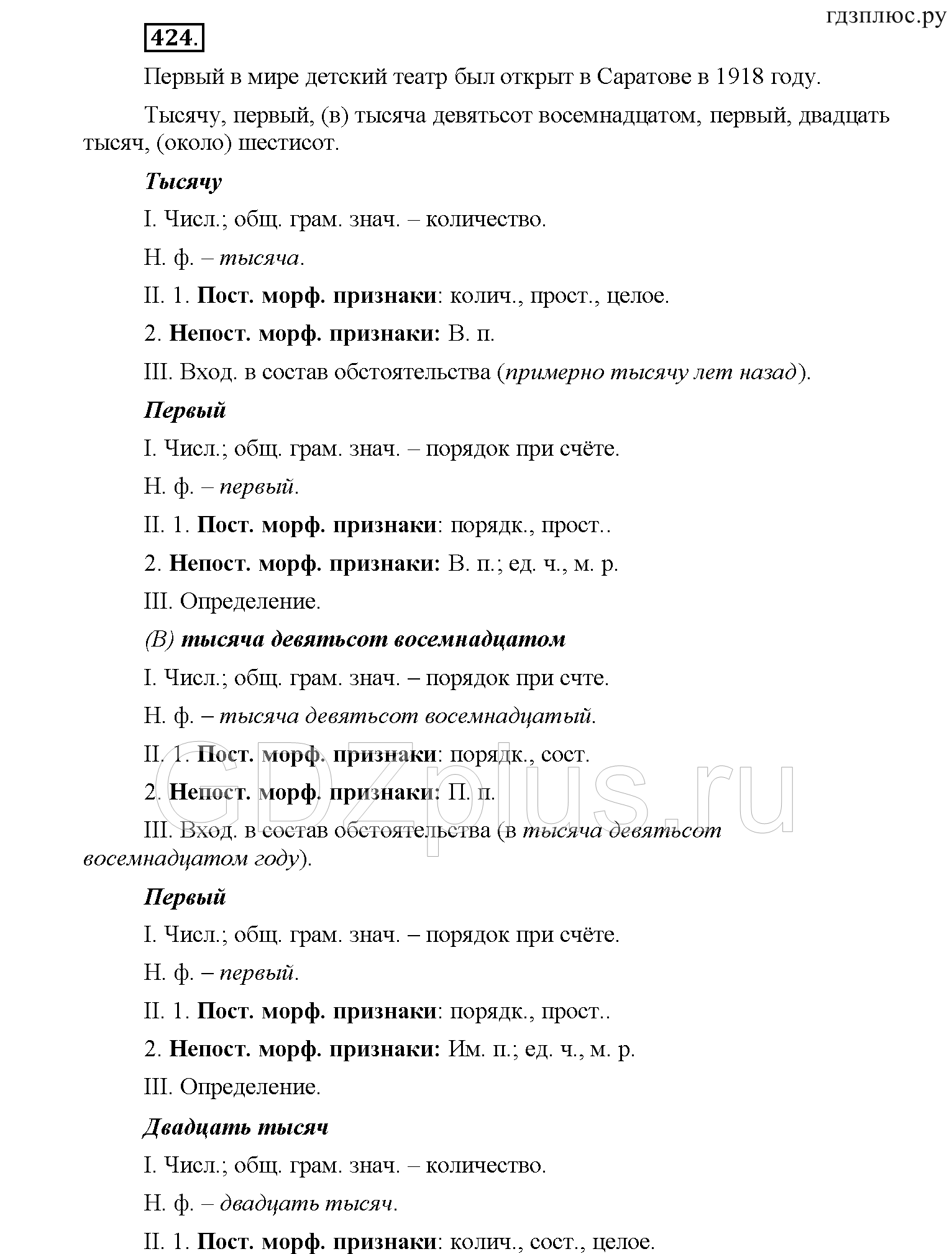 >Русский язык Рыбченкова 6 класс Дополнительные вопросы