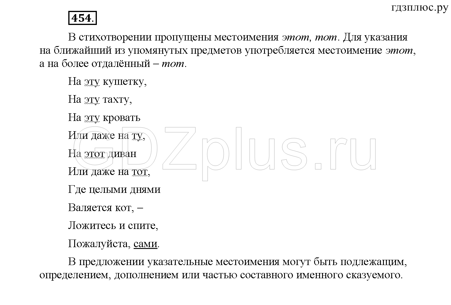 >Русский язык Рыбченкова 6 класс Дополнительные вопросы