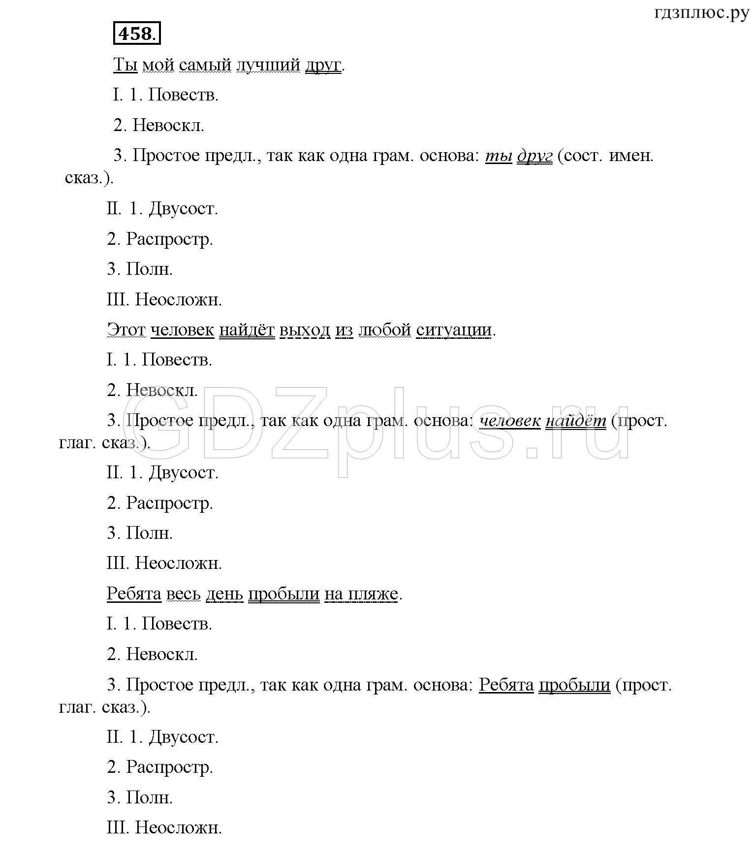 >Русский язык Рыбченкова 6 класс Дополнительные вопросы