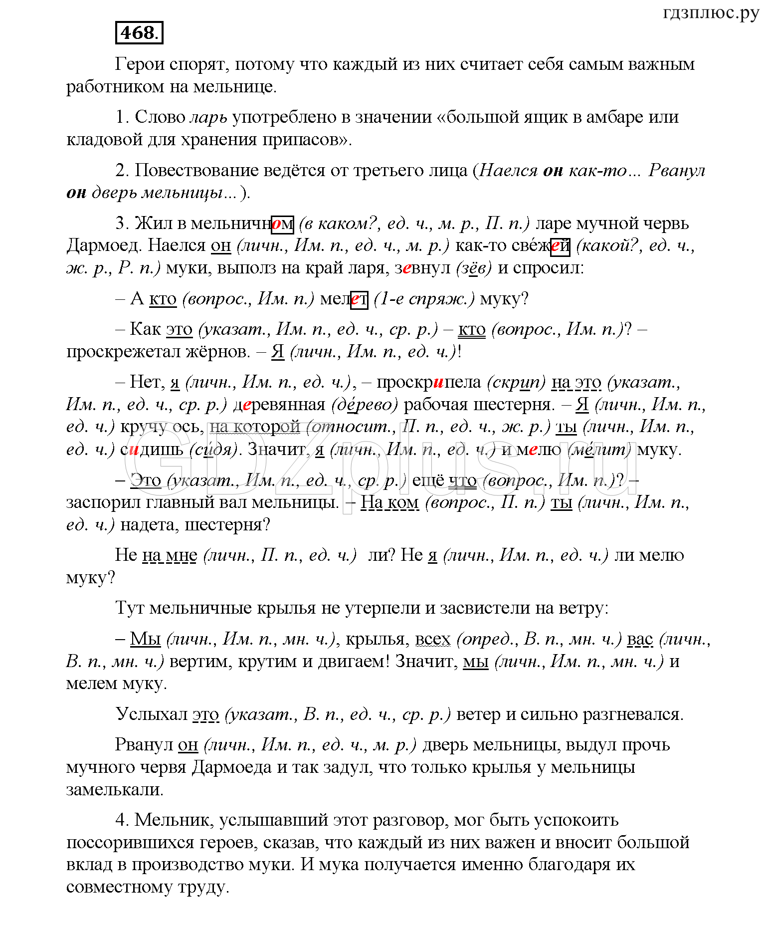 >Русский язык Рыбченкова 6 класс Дополнительные вопросы