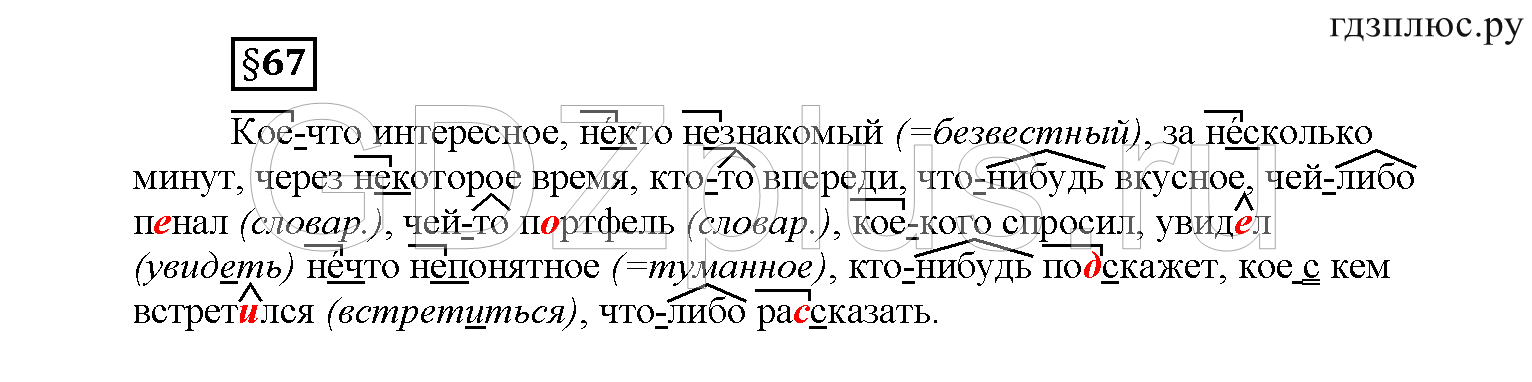 >Русский язык Рыбченкова 6 класс Дополнительные вопросы