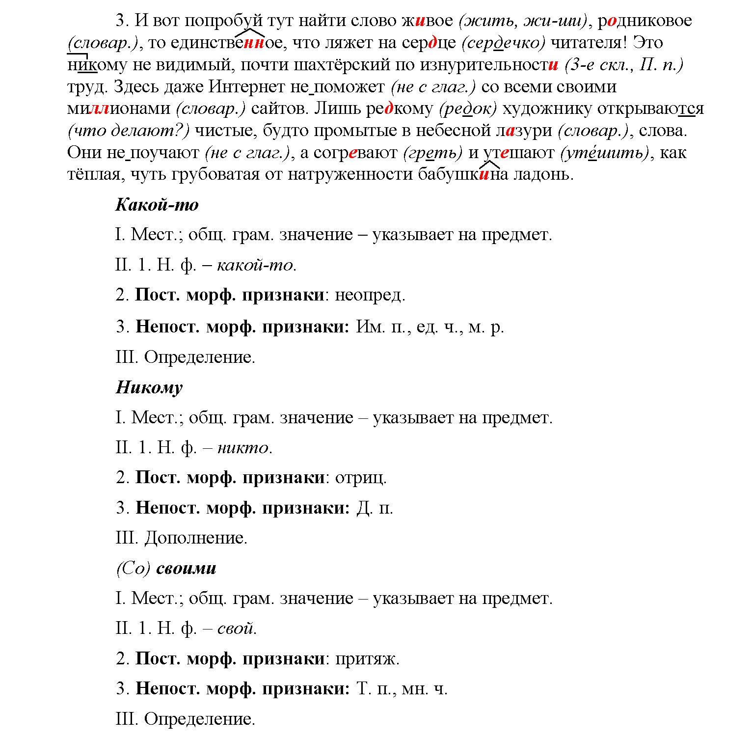 >Русский язык Рыбченкова 6 класс Дополнительные вопросы