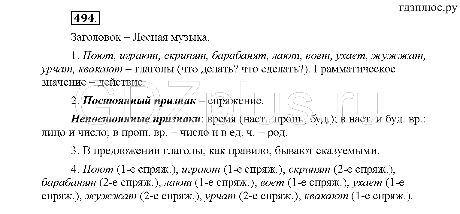 >Русский язык Рыбченкова 6 класс Дополнительные вопросы