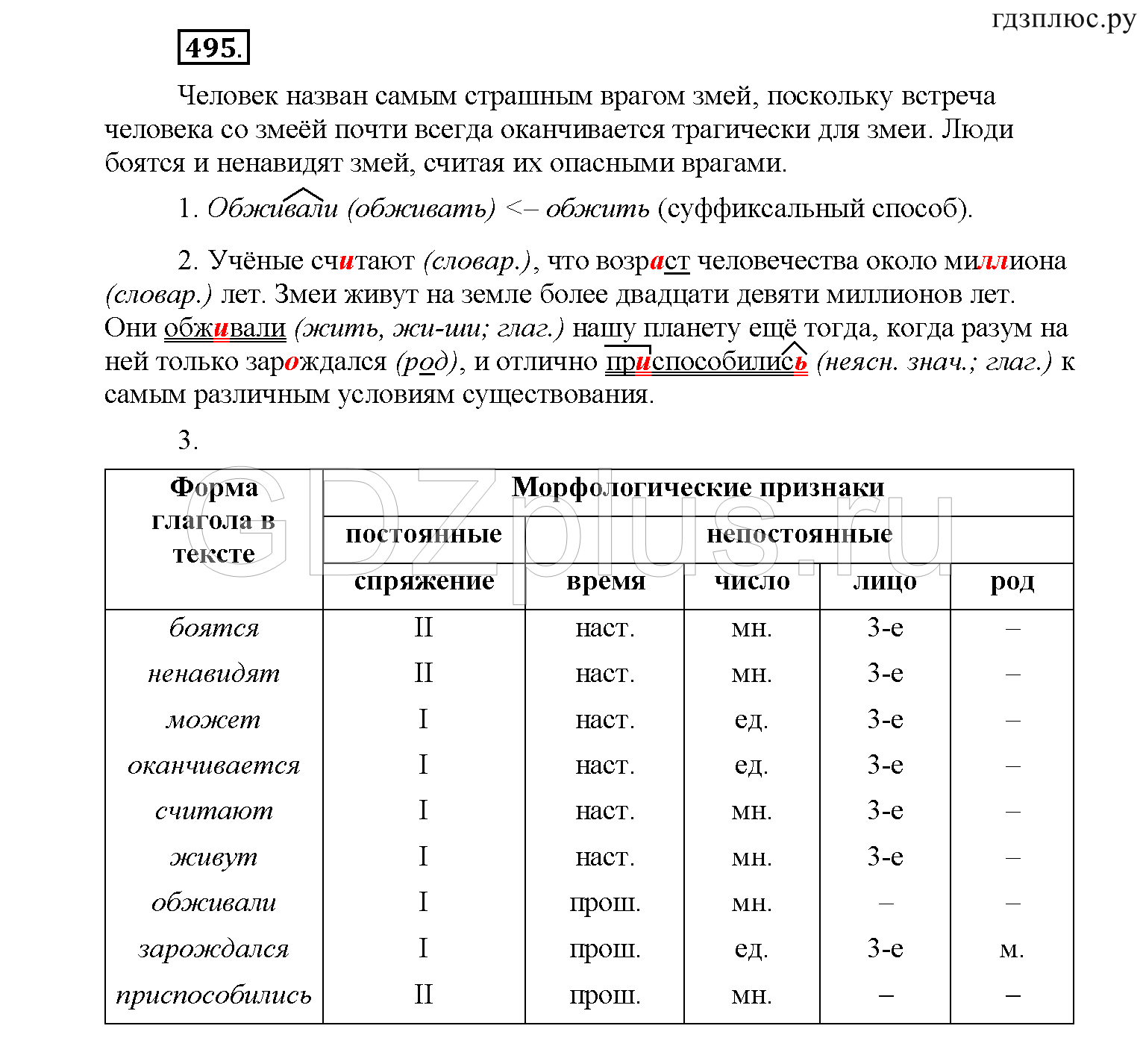 >Русский язык Рыбченкова 6 класс Дополнительные вопросы