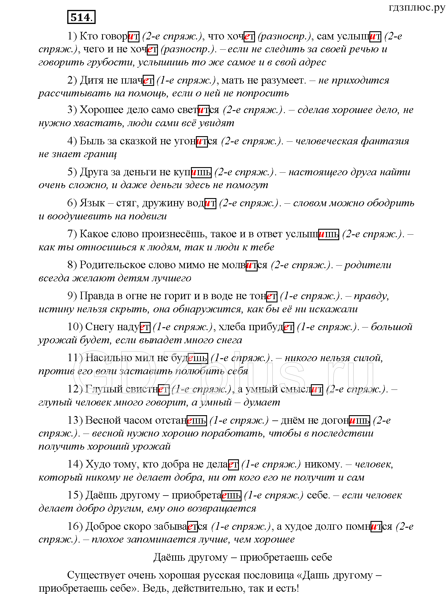 >Русский язык Рыбченкова 6 класс Дополнительные вопросы