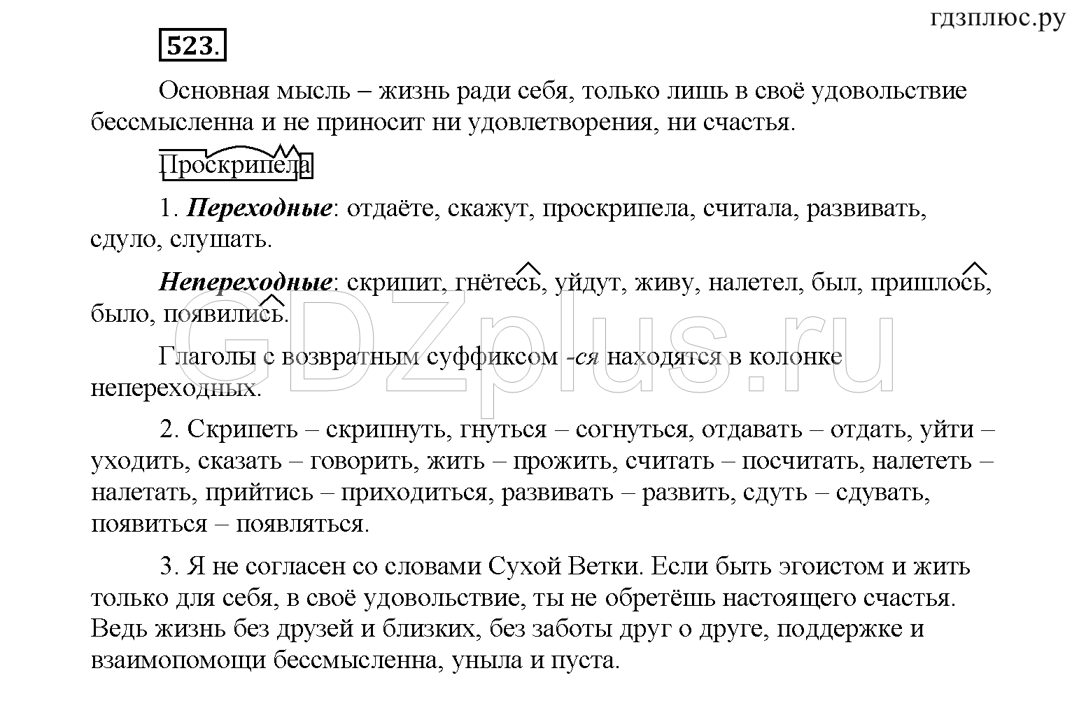 >Русский язык Рыбченкова 6 класс Дополнительные вопросы