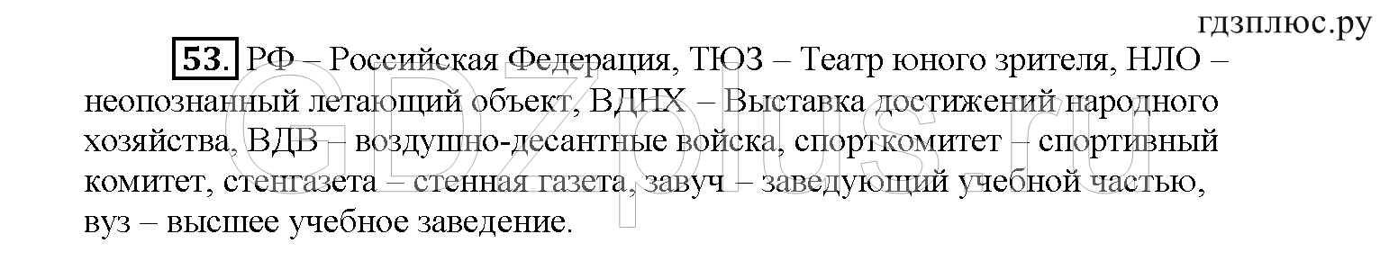 >Русский язык Рыбченкова 6 класс Дополнительные вопросы
