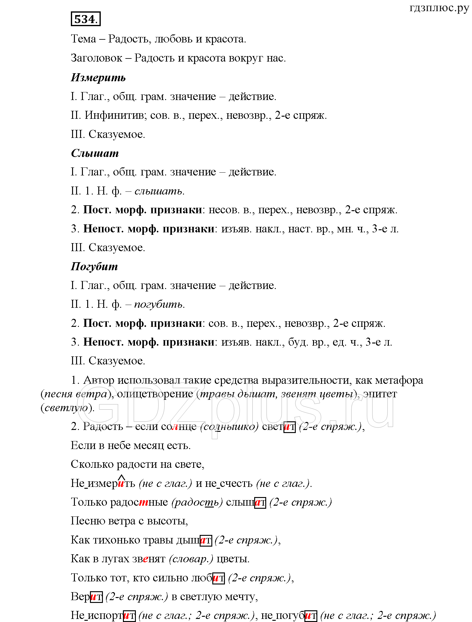 >Русский язык Рыбченкова 6 класс Дополнительные вопросы
